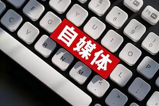 詹俊：从引援的质量到伤病的控制，曼联这个赛季都是“灾难性”的